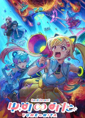 BanG Dream! YUME∞MITA